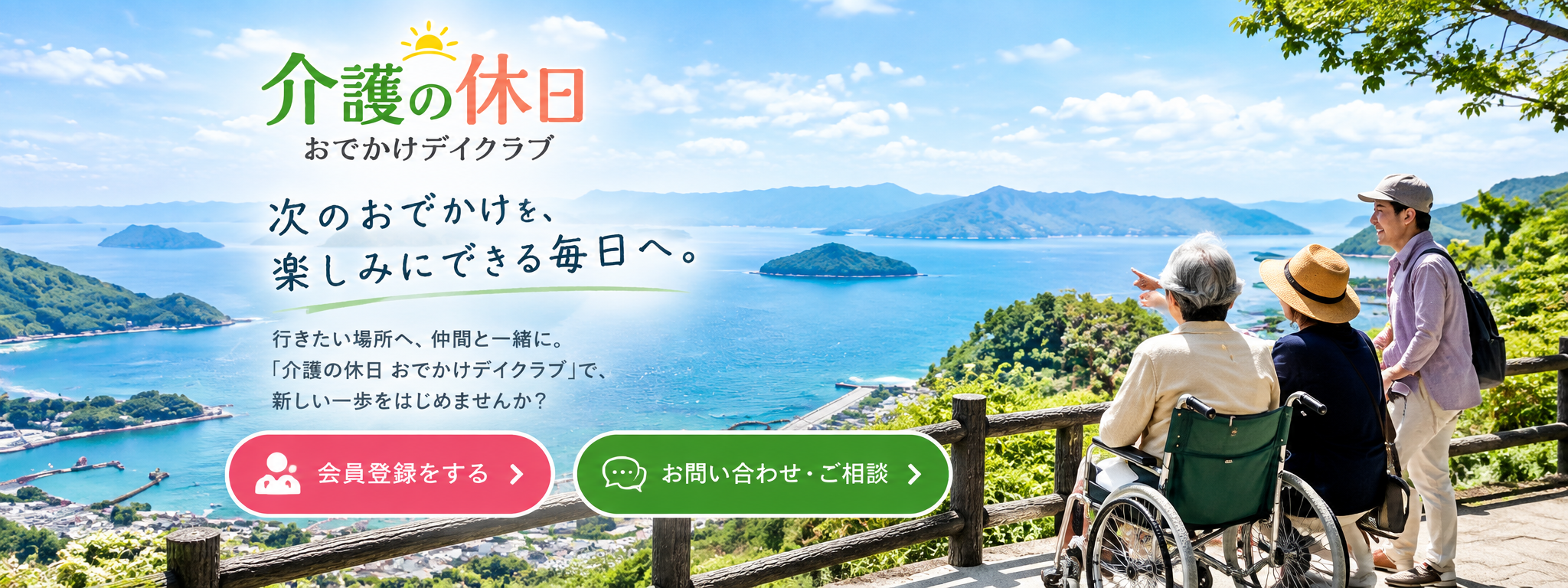 介護の休日 無料会員登録