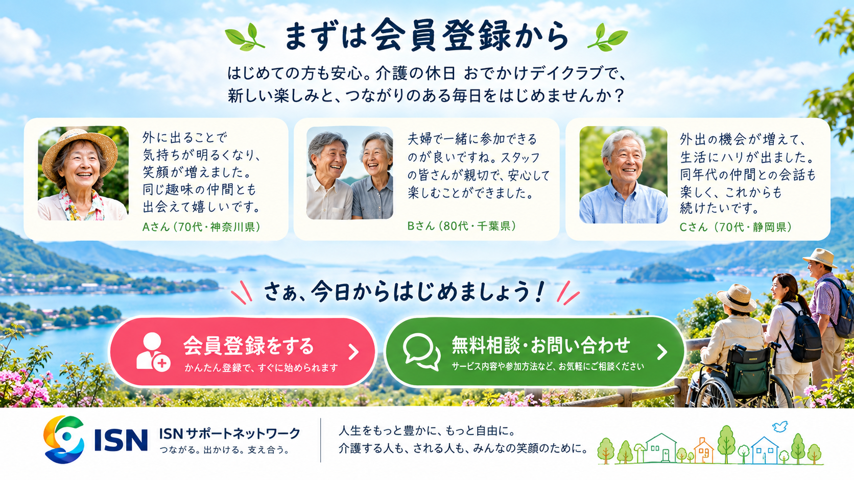 介護の休日と介護タクシー事業者の連携